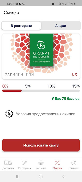 Granat Restaurants app Download for Android  1.3.146 screenshot 1