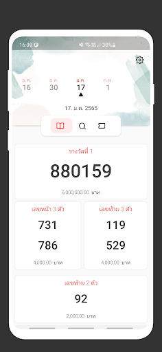 Lottery Thai app Download for Android  v1.0 screenshot 3