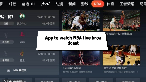 App to watch NBA live broadcast