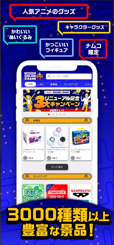 Namco Online Crane app download for android  v2.0.3 screenshot 1