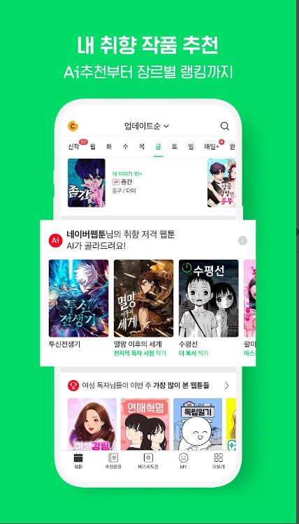 Naver Webtoon Unlocked Premium app for android download   2.18.0 screenshot 2