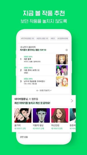 Naver Webtoon Unlocked Premium app for android download ͼƬ1