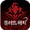 Blood Witch Apk Free Download for Android  v0.12.146.2020
