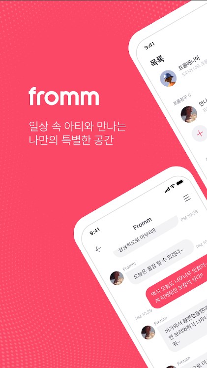 Fromm app download for android  1.17.0 screenshot 3
