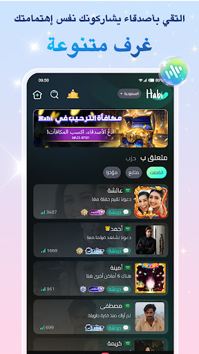 Habi Group Voice Chat App Free Download for Android  1.1.0 screenshot 3