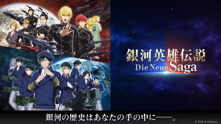 Legend of the Galactic Heroes Die Neue Saga Apk Download for Android  1.0 screenshot 4