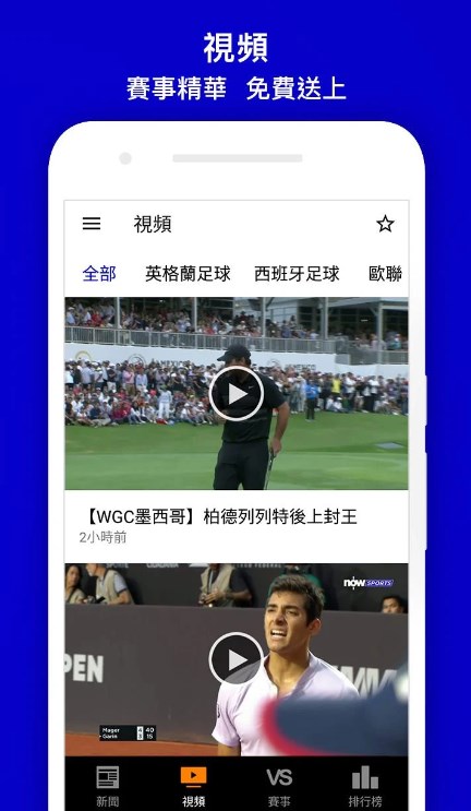 Now Sports App for Android Download  5.8.3 screenshot 3